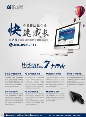 企業建站宣傳單