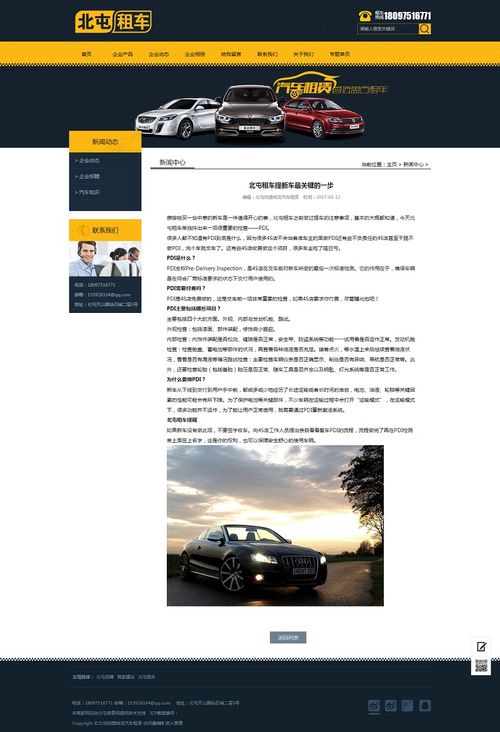 汽車租賃電腦端 手機(jī)端模板